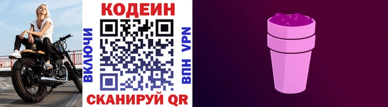 Кодеин напиток Lean (лин)  гидра зеркало  Козельск 